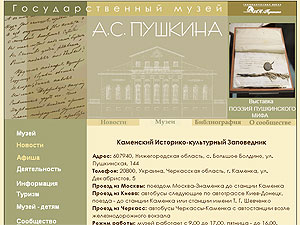 pushkinmuseum.ru/comm_mus_kamenka.htm
